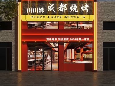 现代门头 烧烤店门头 烤串店门头 川味烧烤门头 江湖菜馆门头 成都烧烤门头