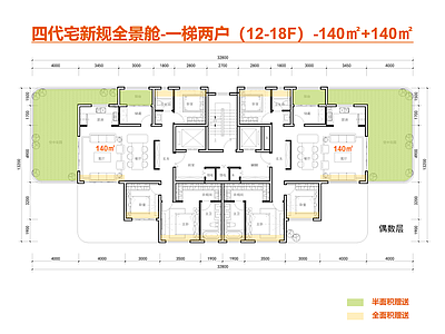 一梯两户 新规四代宅 140户型 T2户型 新规全景舱户型 边厅户型