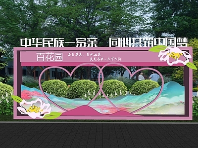 新中式景观公园绿地装置 打卡框 城市打卡 民族团结