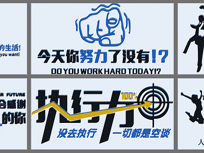 办公区文化墙 奋斗执行力 团队一起合作 努力往前冲 奋斗想要的生活 团队努力奋斗