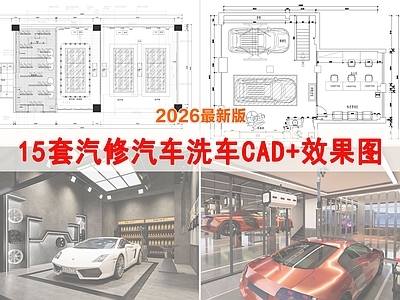 洗车店 洗车 汽修 汽车