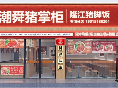 原木风快餐店 门头 快餐店 猪脚饭