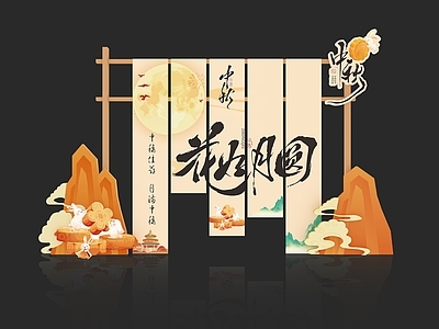 新中式中秋美陈 中秋美陈 国风美陈 传统美陈 节日美陈 中秋合影装置