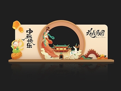 新中式中秋美陈 中秋美陈 国风美陈 传统美陈 节日美陈 中秋合影装置