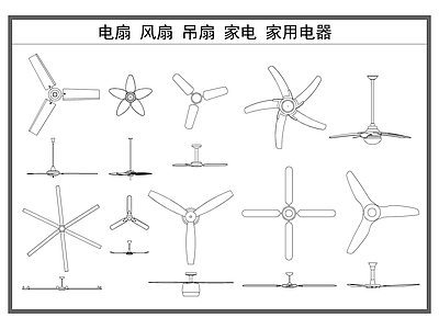 电器 电风扇 吊扇 电扇 家电 家用电器