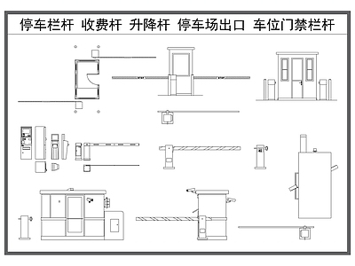 综合器材设备图库 停车栏杆 收费杆 升降杆 停车场出口 通道栏杆