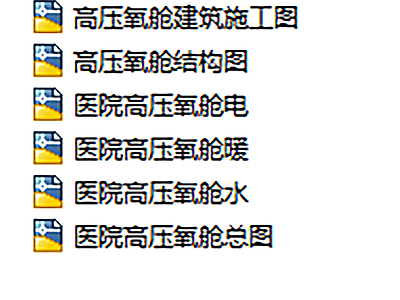 其他公共建筑 第一医院高压氧仓