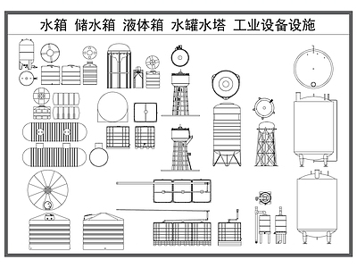 机械设备 水箱 储水箱 蒸发水箱 水罐水塔 工业设备器材