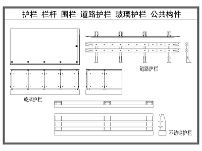 综合器材设备图库 护栏栏杆 围栏 道路护栏 扶手护栏 公共构件