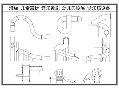 娱乐器材 滑梯 儿童娱乐器材 游乐场设施 幼儿园设施 公园设施