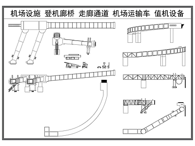 其他工装空间 机场设施 走廊通道 机场运输车 值机设备 登机廊桥