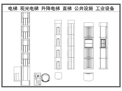 综合器材设备图库 电梯 观光电梯 升降梯 公共设施 工业设备器材