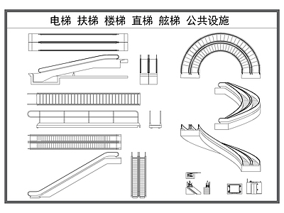 机械设备 电梯 扶梯 楼梯 公共设施 公共器材