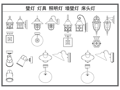 灯具图库 壁灯 灯具 照明灯 墙壁灯 床头灯