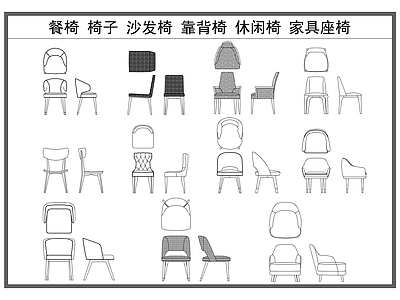 椅子 餐椅 椅子 沙发椅 靠背椅 家具座椅