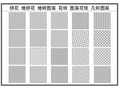 地面拼花 拼花 地拼花 地砖图案 地砖图案花砖 图案花纹
