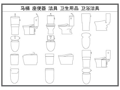 卫浴设施 马桶 坐便器 洁具 卫浴用品 马桶三视图