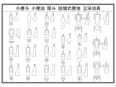 卫浴设施 小便斗 尿斗 小便池 挂墙式便池 卫浴洁具