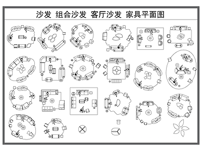 沙发 沙发 组合沙发 沙发平面图 客厅沙发 家具图库