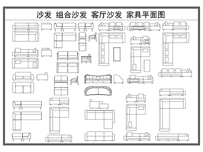 沙发 沙发 组合沙发 沙发三视图 客厅沙发 多人沙发