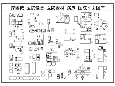 其他图库 医疗器材 医院设备 医院器材 病床 医院平面图库