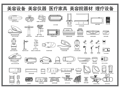 综合器材设备图库 美容设备 美容仪器 医疗器材 理疗设备 美容院设施