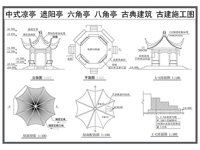 仿古建筑 中式凉亭 遮阳亭 六角亭 八角亭 仿古建筑施工图
