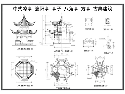仿古建筑 中式凉亭 遮阳亭 亭子 方亭 仿古建筑施工图