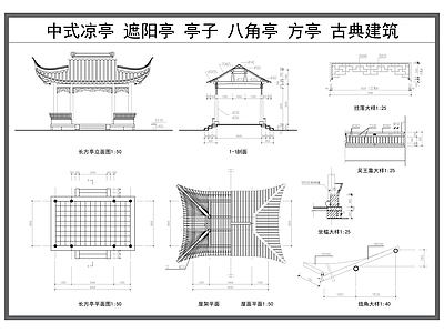 仿古建筑 中式凉亭 遮阳亭 亭子 仿古建筑 古建施工图