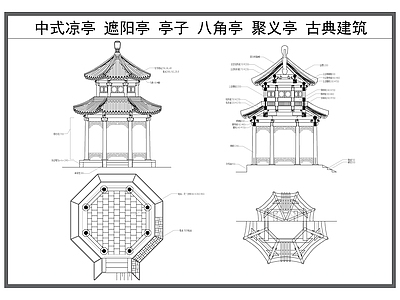 仿古建筑 中式凉亭 遮阳亭 亭子 聚义亭 仿古建筑