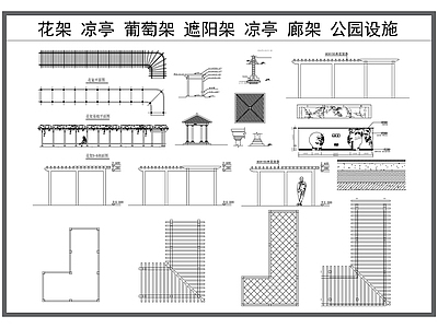 亭子图库 花架 廊架 葡萄架 凉亭 公园设施