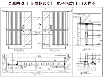 综合门节点 金属防盗门 电子锁指纹门 金属框缕空门 入户门 门大样图