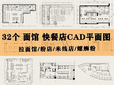 快餐店 面馆 粉店 餐馆 餐厅 拉面店