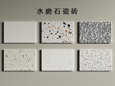 现代砖 水磨石 水磨石地砖 地砖 灶台石 瓷砖