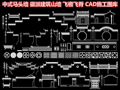 景墙 中式马头墙 徽派建筑山墙门头 仿古建筑飞檐飞脊 古建屋脊古建屋檐 檐线窗花景墙