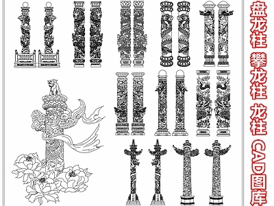 柱子节点 盘龙柱攀龙柱 石材龙柱图 华表柱景观柱子 古建柱子 施工图图库