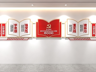 文化墙 党建文化墙