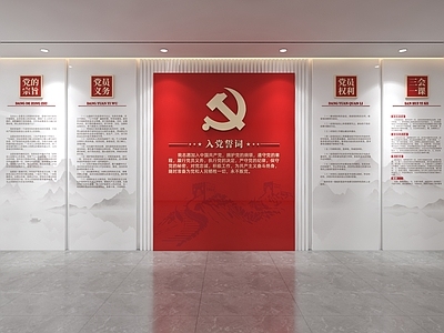 党建室 党建文化墙 入党誓词文化墙
