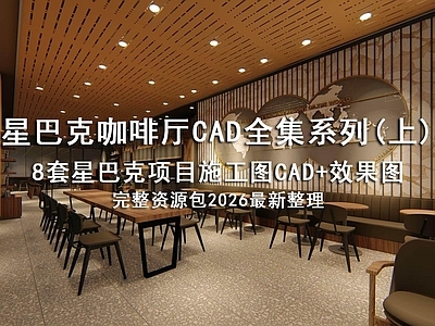 咖啡厅 星巴克咖啡厅图纸 星巴克奶茶店 咖啡奶茶