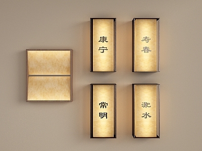新中式灯箱 门牌灯 壁灯 广告灯箱 宣传灯箱 标识牌