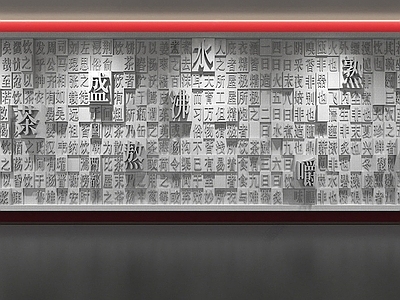 文化墙 现代展厅文化墙 文化景墙