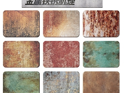 工业风材料展厅 金属铁锈肌理