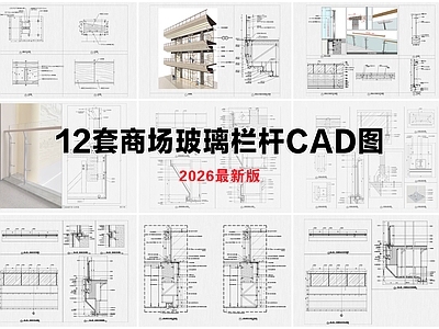 栏杆节点详图 玻璃栏杆 商场栏杆 栏杆
