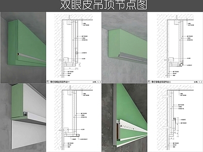 石膏板吊顶 双眼皮吊顶节点 单眼皮吊顶节点 吊顶灯槽节点 吊顶线性灯节点 石膏板吊顶节点