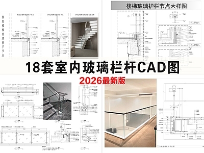 楼梯节点 玻璃栏杆 栏杆 楼梯栏杆