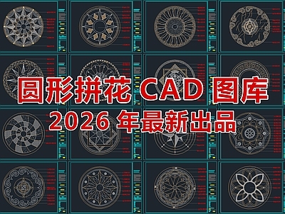 2026最新地面拼花CAD图库