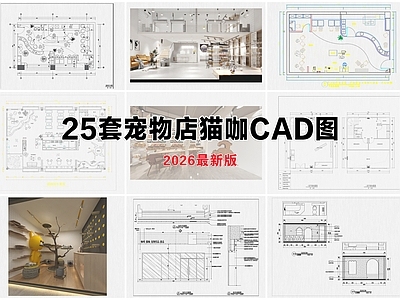 宠物店 宠物店 猫咖 商业空间