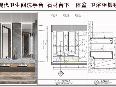 洗手台节点 卫生间洗手台 石材台下一体盆 大理石洗手台 卫浴柜银镜 洗手台节点