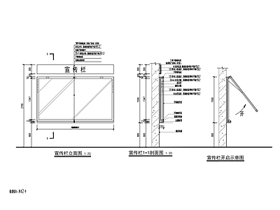 文化宣传栏 节点大样 信息栏 公告栏