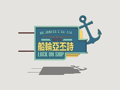 复古立体LOGO 霓虹店招 海派招牌 商业侧招 商业标识牌